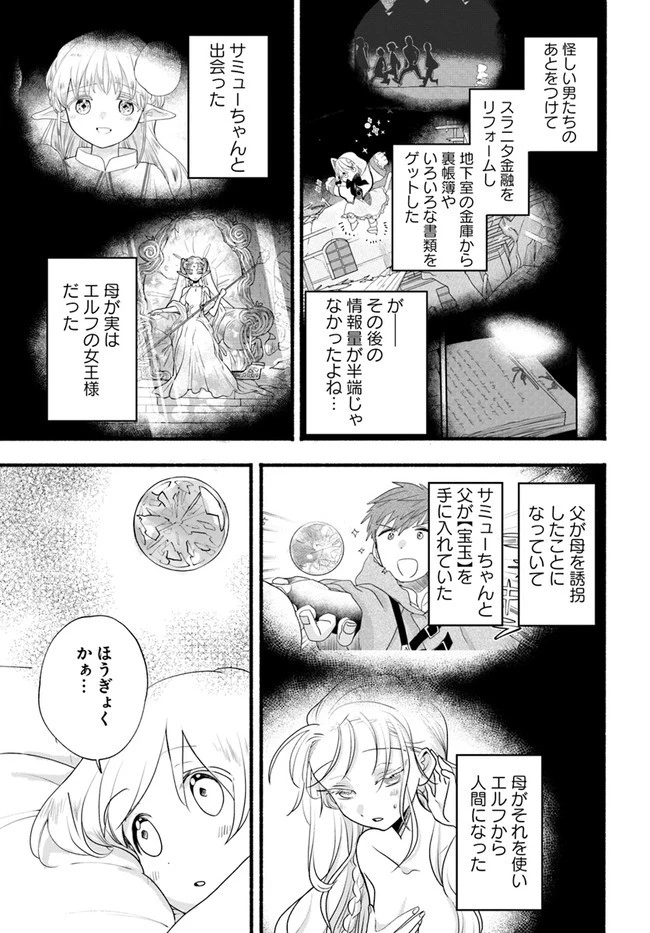 ほのぼの異世界転生デイズ～レベルカンスト、アイテム持ち越し！ 私は最強幼女です～ 第8話 - 3