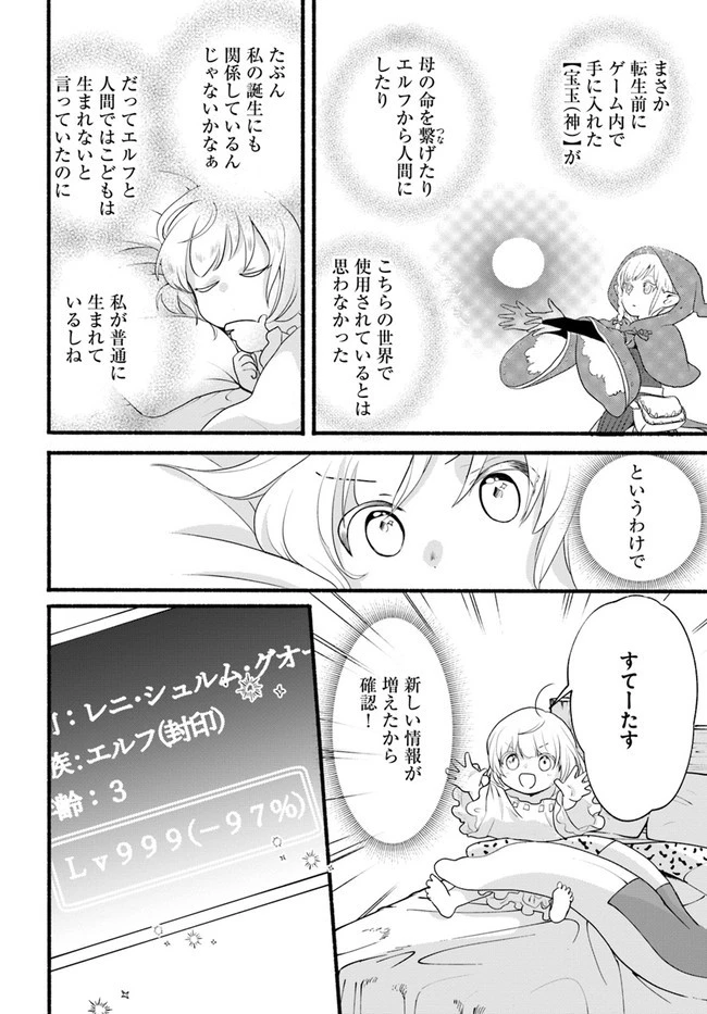 ほのぼの異世界転生デイズ～レベルカンスト、アイテム持ち越し！ 私は最強幼女です～ 第8話 - 4