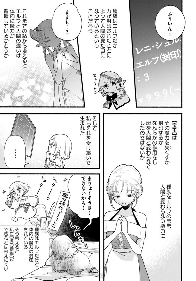 ほのぼの異世界転生デイズ～レベルカンスト、アイテム持ち越し！ 私は最強幼女です～ 第8話 - 5