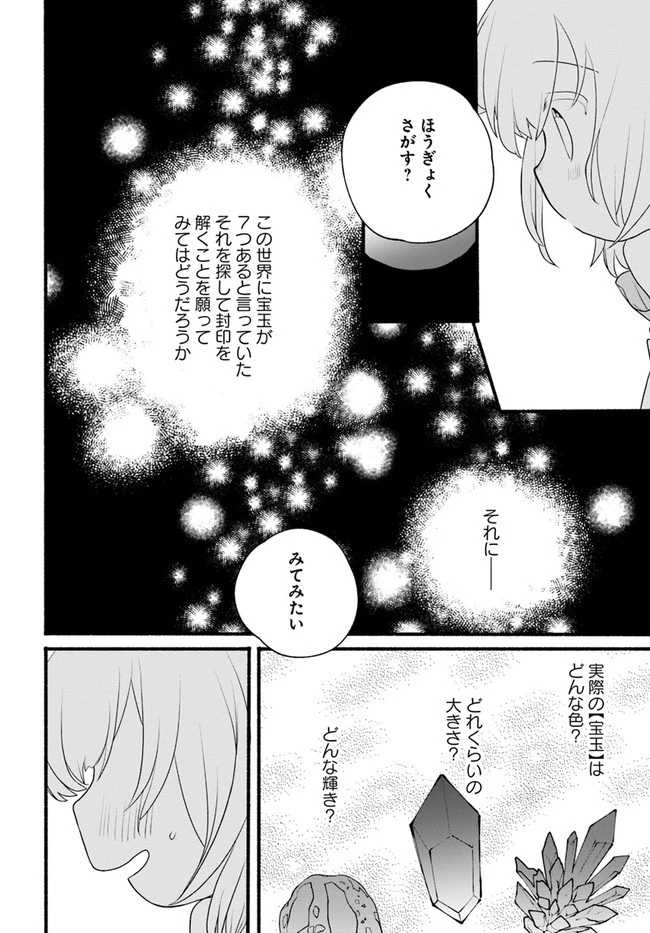 ほのぼの異世界転生デイズ～レベルカンスト、アイテム持ち越し！ 私は最強幼女です～ 第8話 - 6