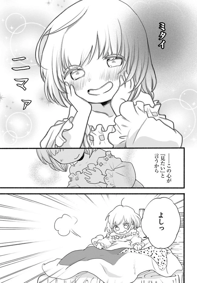 ほのぼの異世界転生デイズ～レベルカンスト、アイテム持ち越し！ 私は最強幼女です～ 第8話 - 7