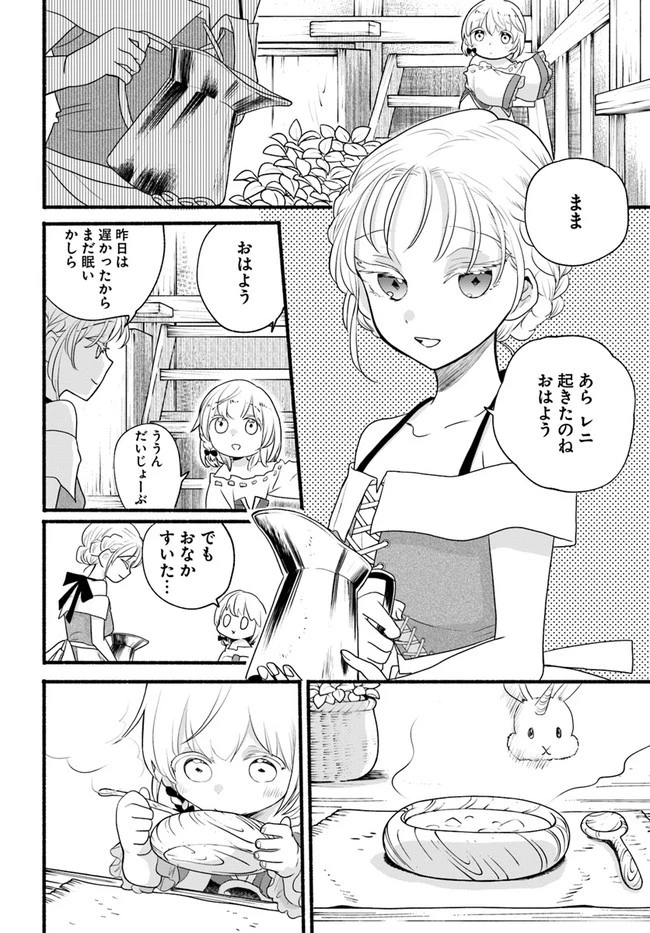 ほのぼの異世界転生デイズ～レベルカンスト、アイテム持ち越し！ 私は最強幼女です～ 第8話 - 8