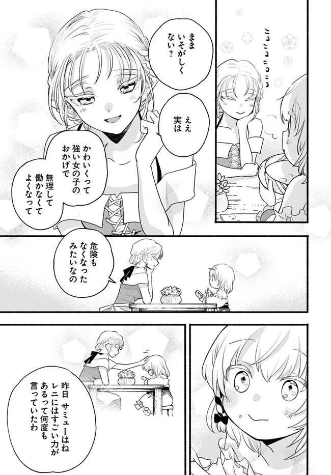 ほのぼの異世界転生デイズ～レベルカンスト、アイテム持ち越し！ 私は最強幼女です～ 第8話 - 9