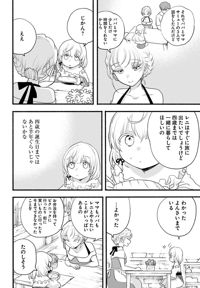 ほのぼの異世界転生デイズ～レベルカンスト、アイテム持ち越し！ 私は最強幼女です～ 第8話 - 10