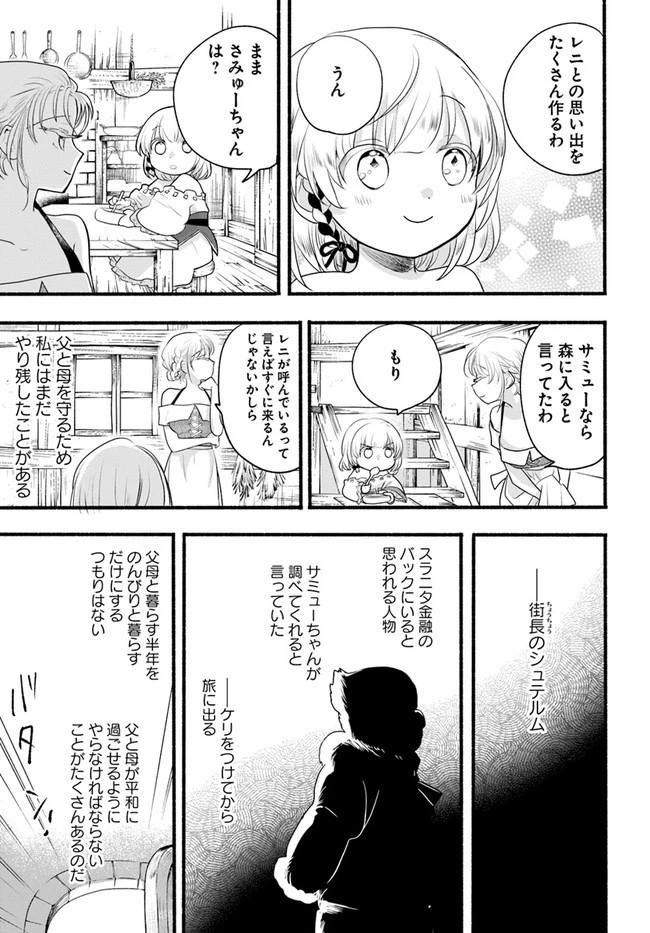 ほのぼの異世界転生デイズ～レベルカンスト、アイテム持ち越し！ 私は最強幼女です～ 第8話 - 11