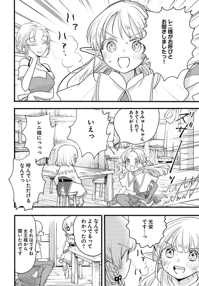 ほのぼの異世界転生デイズ～レベルカンスト、アイテム持ち越し！ 私は最強幼女です～ 第8話 - 12