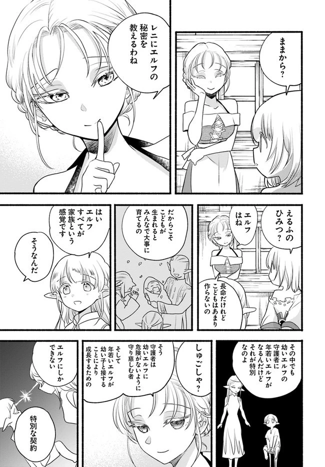 ほのぼの異世界転生デイズ～レベルカンスト、アイテム持ち越し！ 私は最強幼女です～ 第8話 - 13