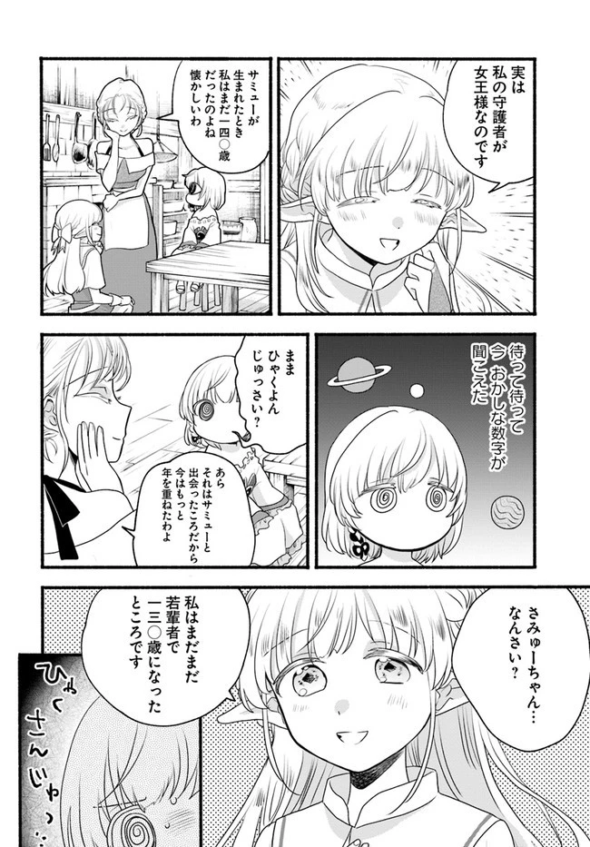 ほのぼの異世界転生デイズ～レベルカンスト、アイテム持ち越し！ 私は最強幼女です～ 第8話 - 14