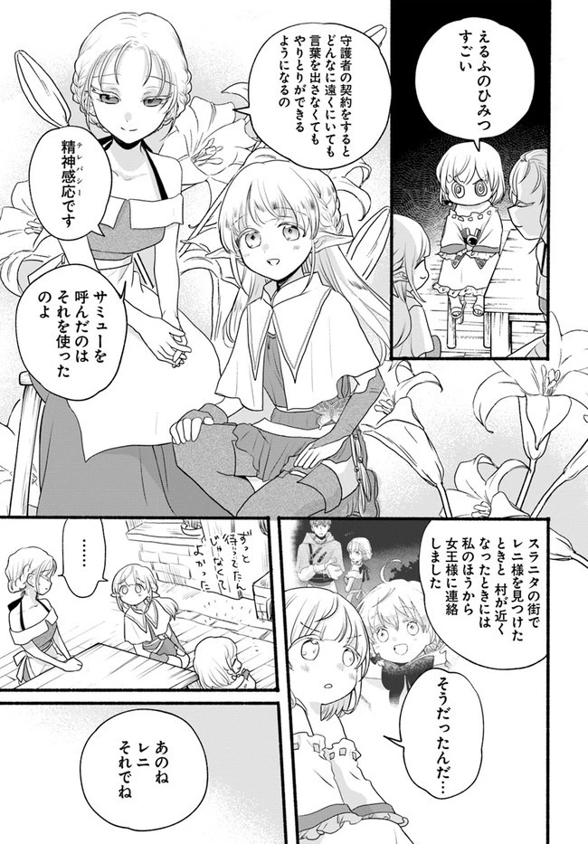 ほのぼの異世界転生デイズ～レベルカンスト、アイテム持ち越し！ 私は最強幼女です～ 第8話 - 15