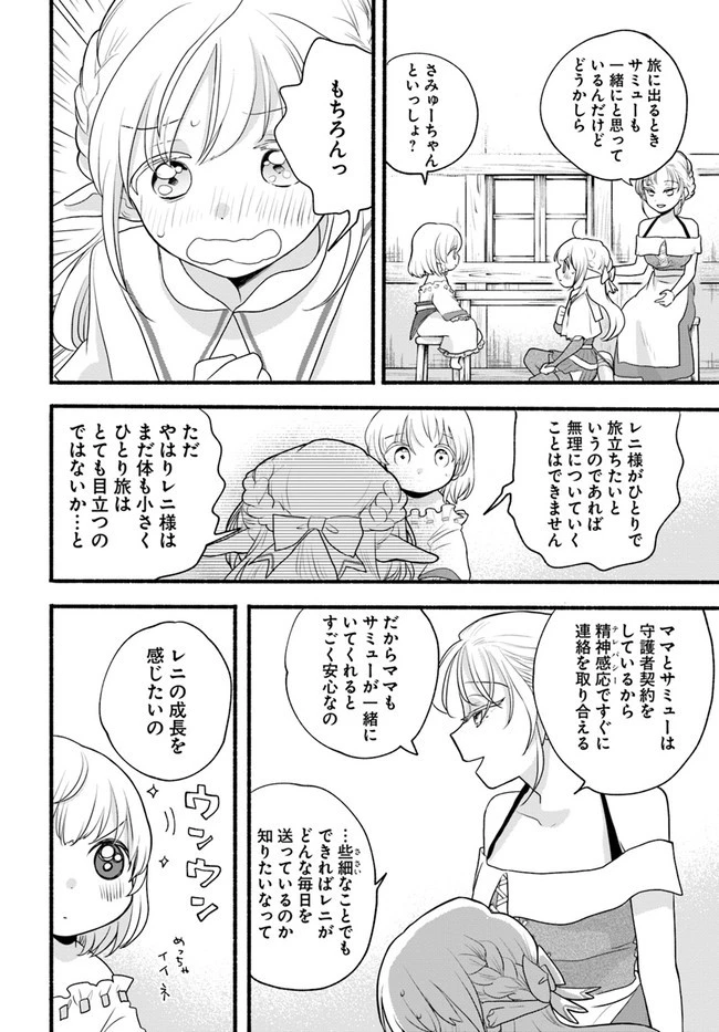 ほのぼの異世界転生デイズ～レベルカンスト、アイテム持ち越し！ 私は最強幼女です～ 第8話 - 16