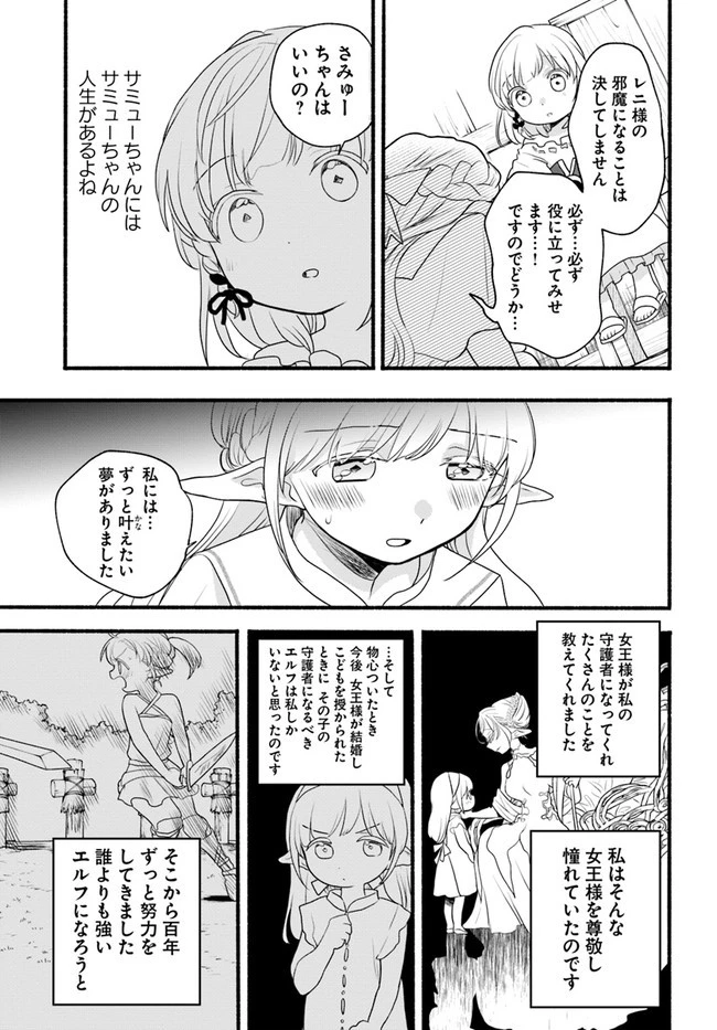 ほのぼの異世界転生デイズ～レベルカンスト、アイテム持ち越し！ 私は最強幼女です～ 第8話 - 17