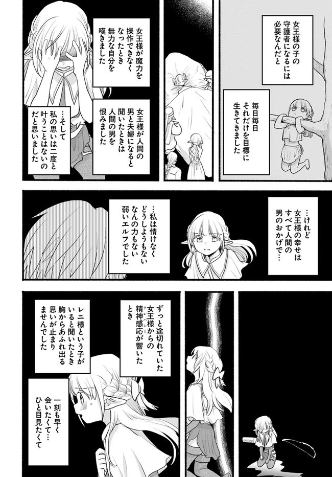 ほのぼの異世界転生デイズ～レベルカンスト、アイテム持ち越し！ 私は最強幼女です～ 第8話 - 18