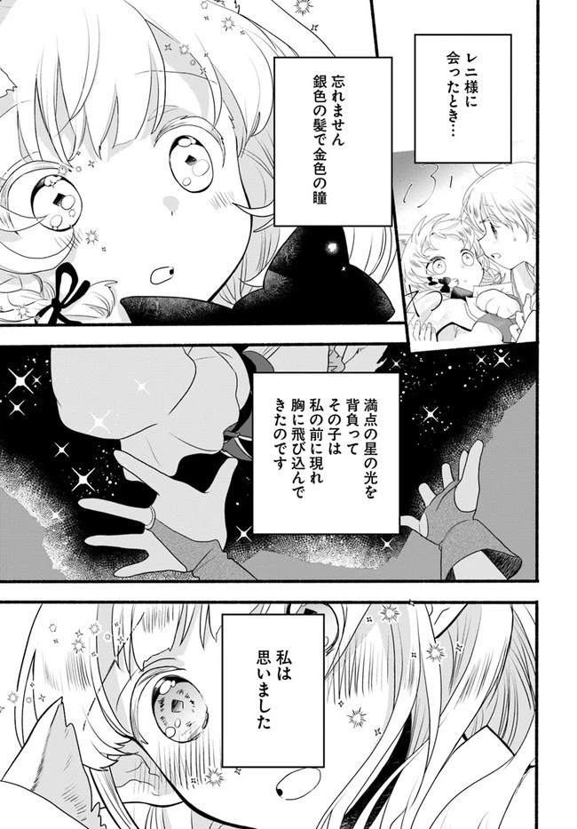 ほのぼの異世界転生デイズ～レベルカンスト、アイテム持ち越し！ 私は最強幼女です～ 第8話 - 19