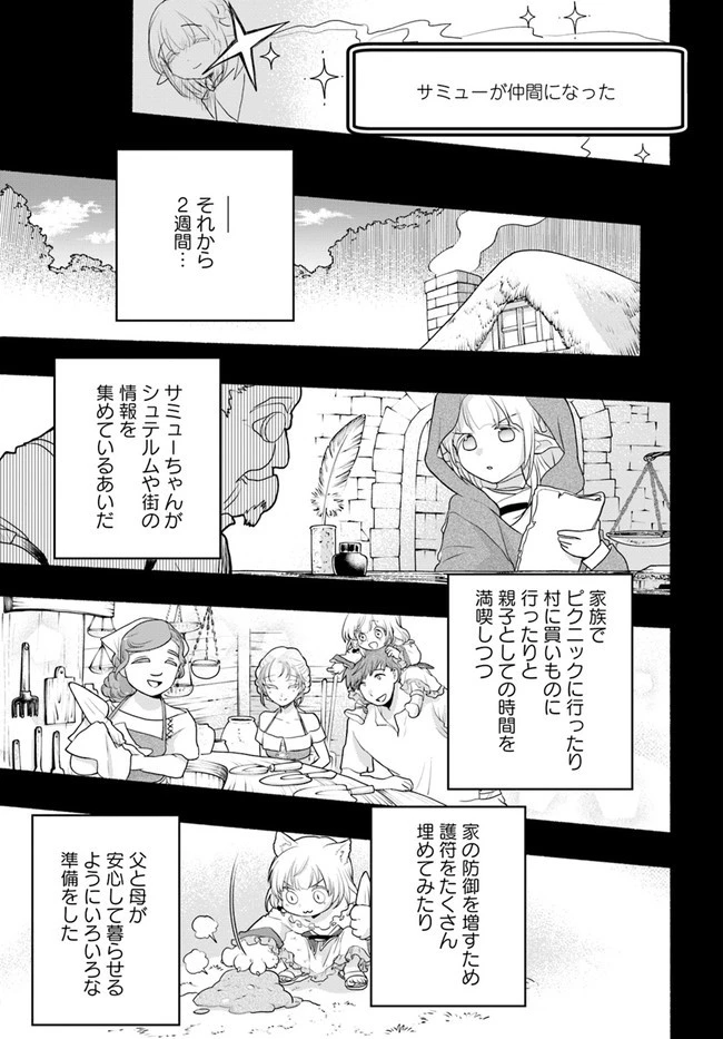 ほのぼの異世界転生デイズ～レベルカンスト、アイテム持ち越し！ 私は最強幼女です～ 第8話 - 21