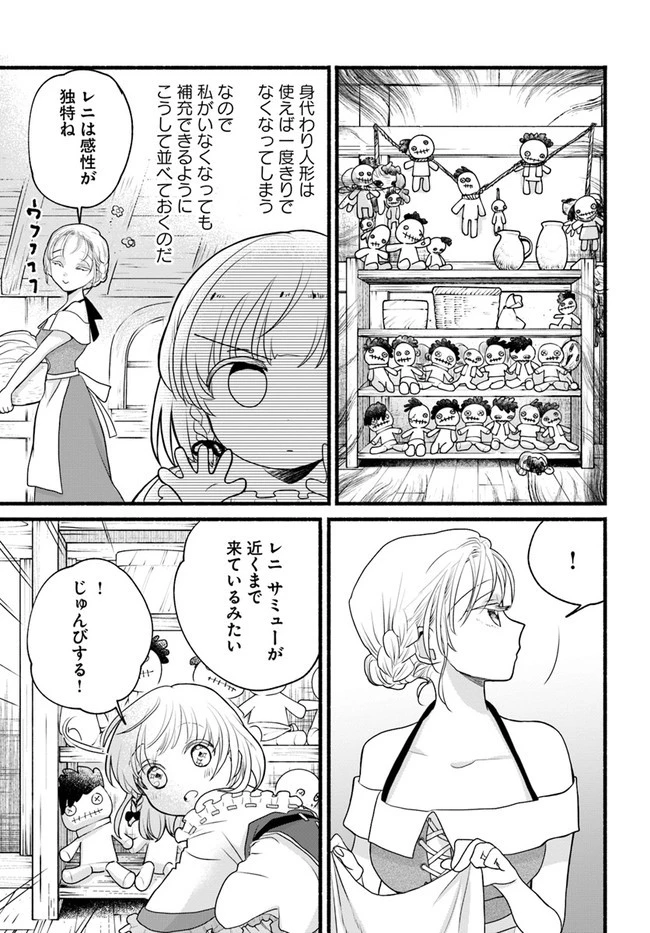 ほのぼの異世界転生デイズ～レベルカンスト、アイテム持ち越し！ 私は最強幼女です～ 第8話 - 23