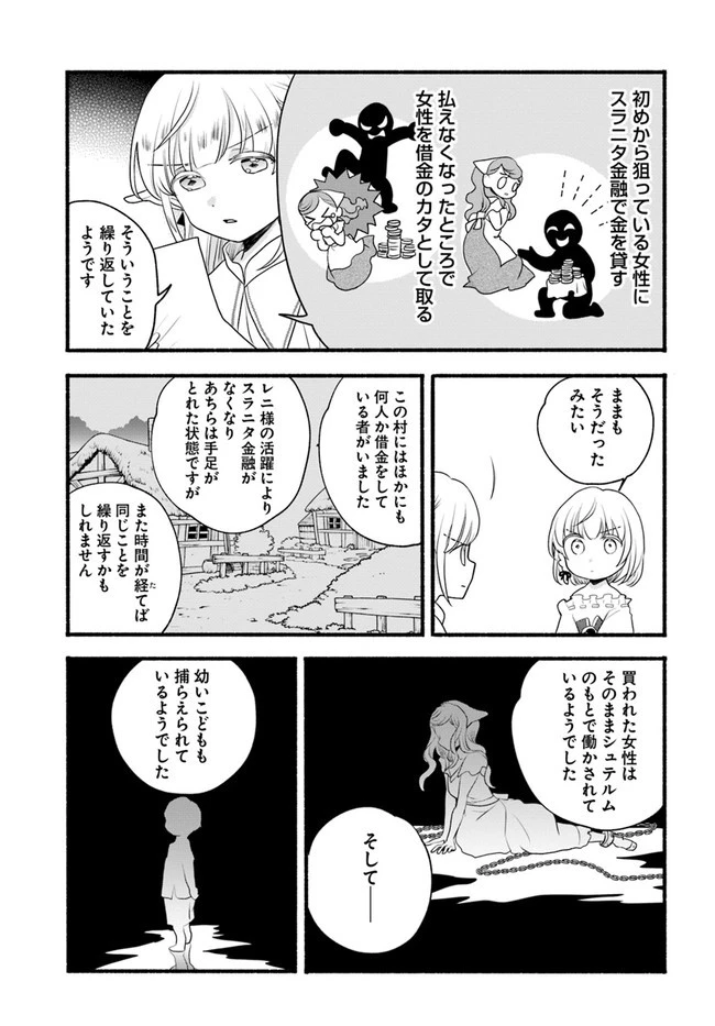 ほのぼの異世界転生デイズ～レベルカンスト、アイテム持ち越し！ 私は最強幼女です～ 第8話 - 25