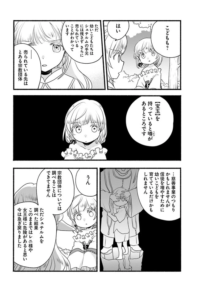 ほのぼの異世界転生デイズ～レベルカンスト、アイテム持ち越し！ 私は最強幼女です～ 第8話 - 26