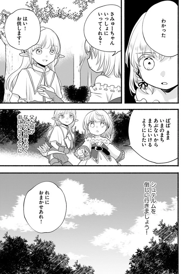 ほのぼの異世界転生デイズ～レベルカンスト、アイテム持ち越し！ 私は最強幼女です～ 第8話 - 27