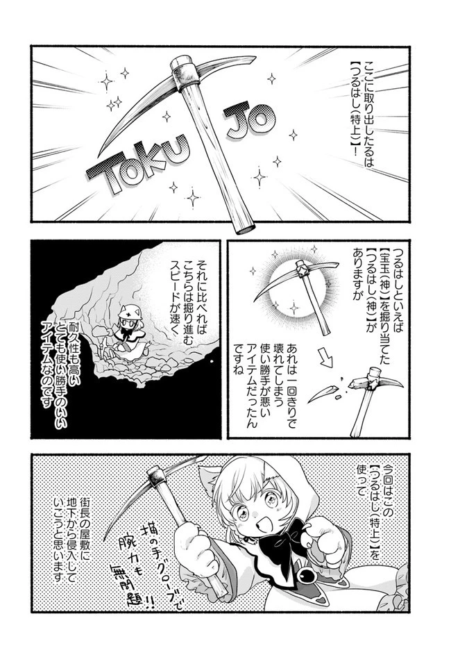 ほのぼの異世界転生デイズ～レベルカンスト、アイテム持ち越し！ 私は最強幼女です～ 第8話 - 30