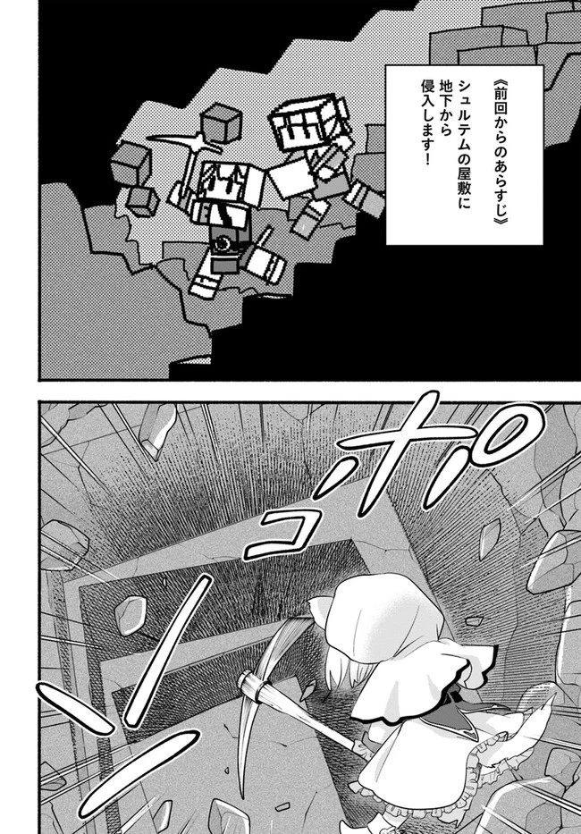 ほのぼの異世界転生デイズ～レベルカンスト、アイテム持ち越し！ 私は最強幼女です～ 第9話 - 2
