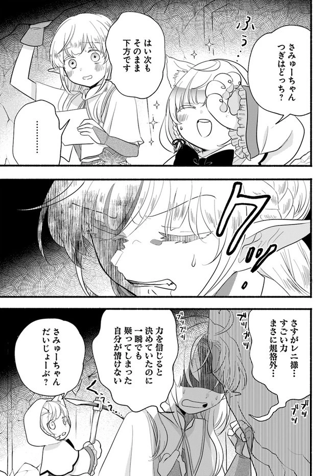 ほのぼの異世界転生デイズ～レベルカンスト、アイテム持ち越し！ 私は最強幼女です～ 第9話 - 3