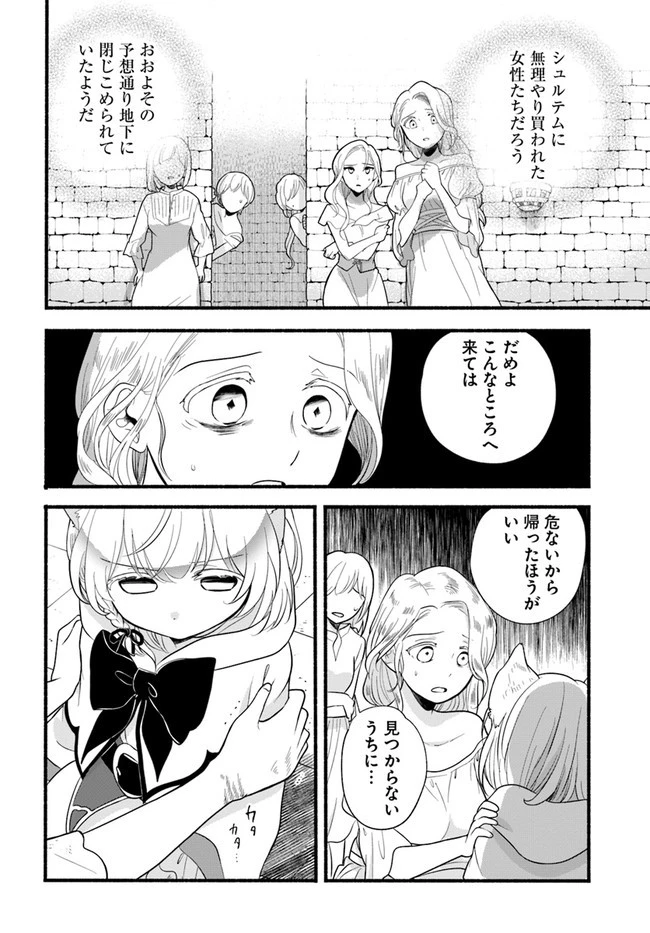 ほのぼの異世界転生デイズ～レベルカンスト、アイテム持ち越し！ 私は最強幼女です～ 第9話 - 6