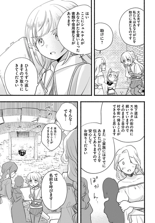 ほのぼの異世界転生デイズ～レベルカンスト、アイテム持ち越し！ 私は最強幼女です～ 第9話 - 7