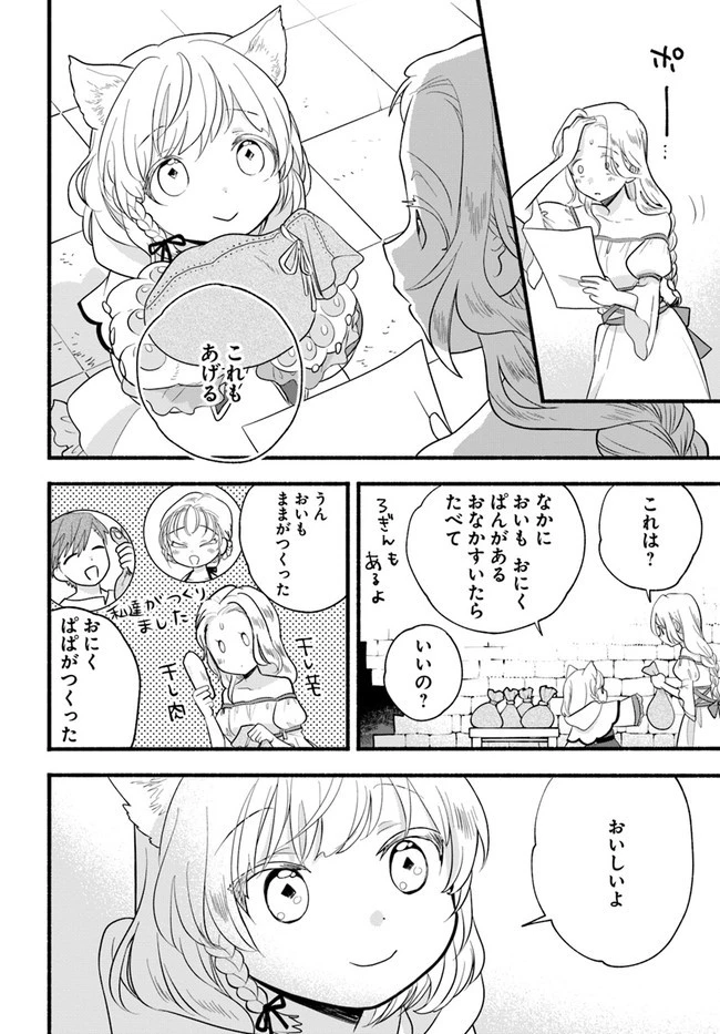 ほのぼの異世界転生デイズ～レベルカンスト、アイテム持ち越し！ 私は最強幼女です～ 第9話 - 8