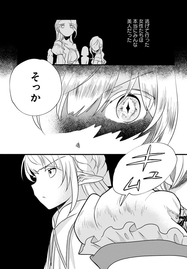 ほのぼの異世界転生デイズ～レベルカンスト、アイテム持ち越し！ 私は最強幼女です～ 第9話 - 11