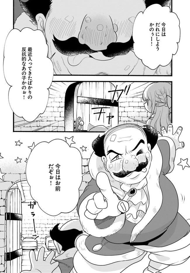 ほのぼの異世界転生デイズ～レベルカンスト、アイテム持ち越し！ 私は最強幼女です～ 第9話 - 12