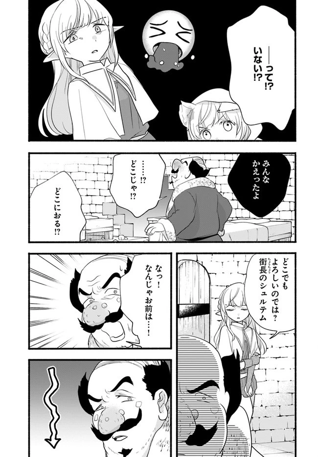 ほのぼの異世界転生デイズ～レベルカンスト、アイテム持ち越し！ 私は最強幼女です～ 第9話 - 13