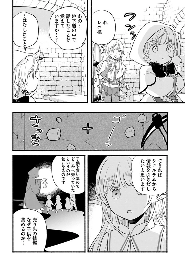 ほのぼの異世界転生デイズ～レベルカンスト、アイテム持ち越し！ 私は最強幼女です～ 第9話 - 16