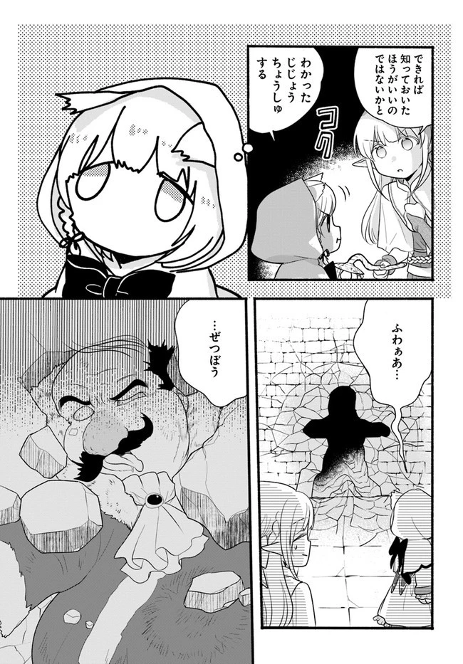 ほのぼの異世界転生デイズ～レベルカンスト、アイテム持ち越し！ 私は最強幼女です～ 第9話 - 17