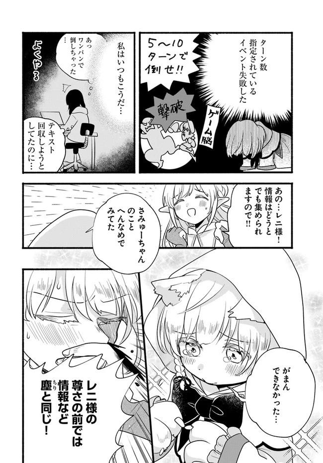 ほのぼの異世界転生デイズ～レベルカンスト、アイテム持ち越し！ 私は最強幼女です～ 第9話 - 18