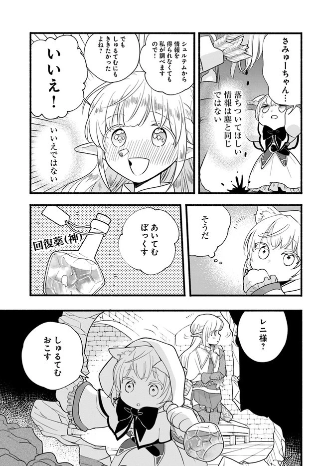 ほのぼの異世界転生デイズ～レベルカンスト、アイテム持ち越し！ 私は最強幼女です～ 第9話 - 19