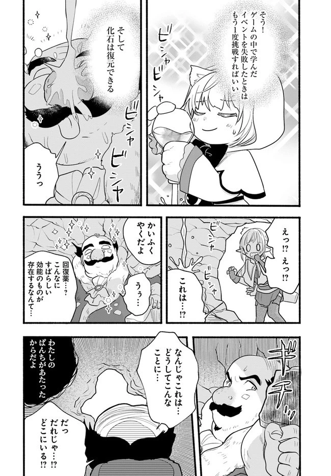 ほのぼの異世界転生デイズ～レベルカンスト、アイテム持ち越し！ 私は最強幼女です～ 第9話 - 20