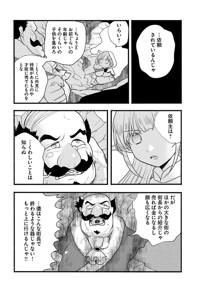 ほのぼの異世界転生デイズ～レベルカンスト、アイテム持ち越し！ 私は最強幼女です～ 第9話 - 22