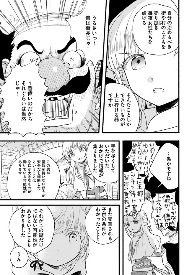 ほのぼの異世界転生デイズ～レベルカンスト、アイテム持ち越し！ 私は最強幼女です～ 第9話 - 23