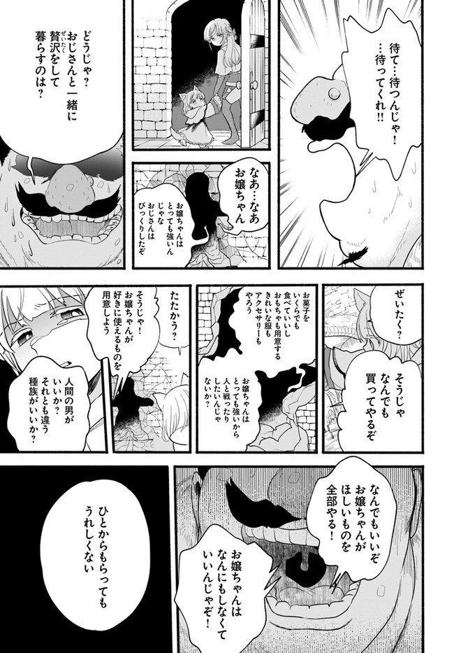ほのぼの異世界転生デイズ～レベルカンスト、アイテム持ち越し！ 私は最強幼女です～ 第9話 - 25