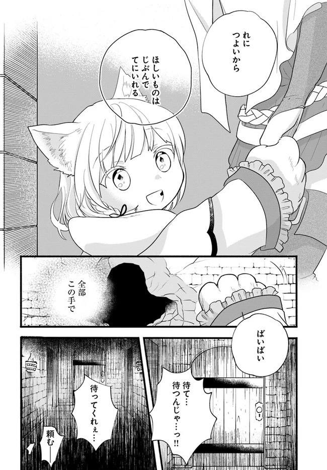 ほのぼの異世界転生デイズ～レベルカンスト、アイテム持ち越し！ 私は最強幼女です～ 第9話 - 26