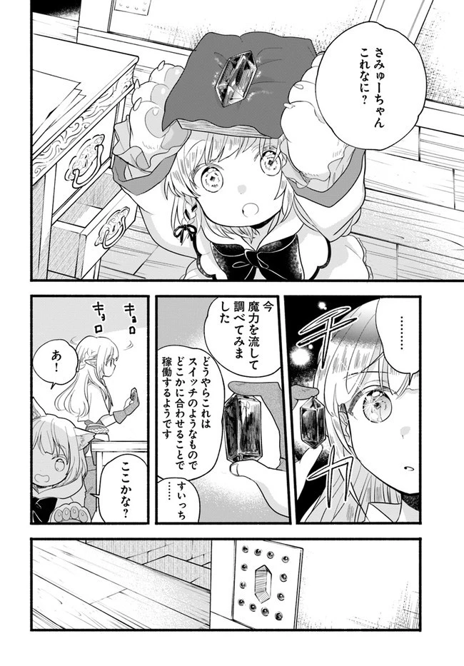 ほのぼの異世界転生デイズ～レベルカンスト、アイテム持ち越し！ 私は最強幼女です～ 第9話 - 28