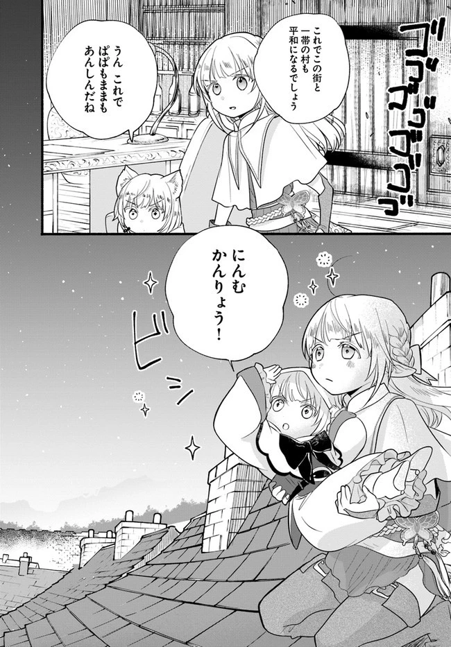 ほのぼの異世界転生デイズ～レベルカンスト、アイテム持ち越し！ 私は最強幼女です～ 第9話 - 30