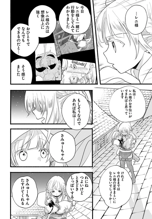 ほのぼの異世界転生デイズ～レベルカンスト、アイテム持ち越し！ 私は最強幼女です～ 第9話 - 32