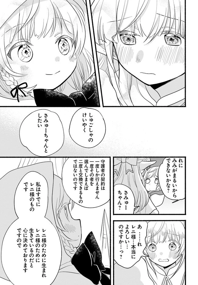 ほのぼの異世界転生デイズ～レベルカンスト、アイテム持ち越し！ 私は最強幼女です～ 第9話 - 33