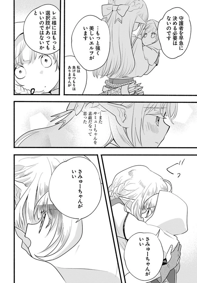 ほのぼの異世界転生デイズ～レベルカンスト、アイテム持ち越し！ 私は最強幼女です～ 第9話 - 34