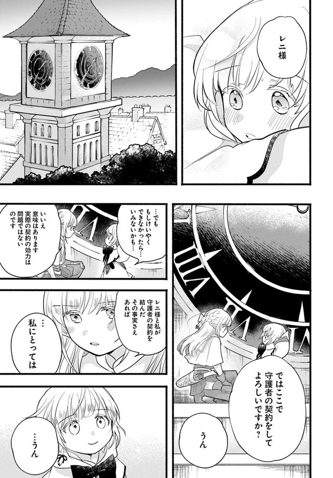 ほのぼの異世界転生デイズ～レベルカンスト、アイテム持ち越し！ 私は最強幼女です～ 第9話 - 35