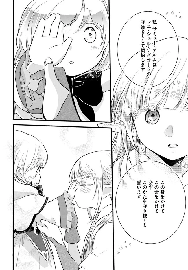 ほのぼの異世界転生デイズ～レベルカンスト、アイテム持ち越し！ 私は最強幼女です～ 第9話 - 36