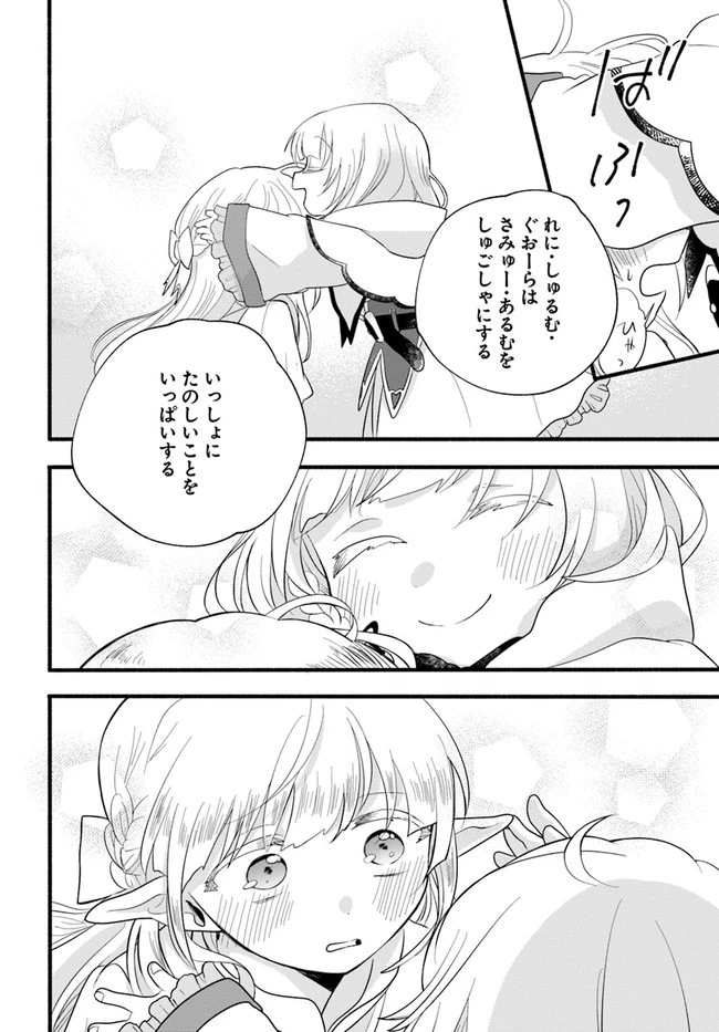 ほのぼの異世界転生デイズ～レベルカンスト、アイテム持ち越し！ 私は最強幼女です～ 第9話 - 38