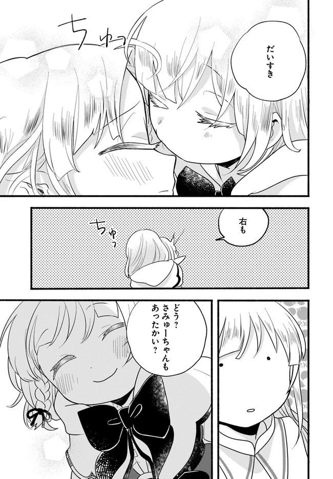 ほのぼの異世界転生デイズ～レベルカンスト、アイテム持ち越し！ 私は最強幼女です～ 第9話 - 39