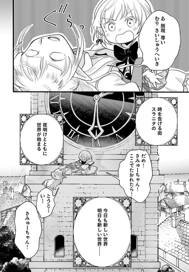 ほのぼの異世界転生デイズ～レベルカンスト、アイテム持ち越し！ 私は最強幼女です～ 第9話 - 40